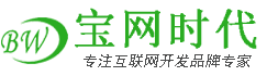 深圳市网站系统开发公司_外贸企业网站建设维护-宝网科技